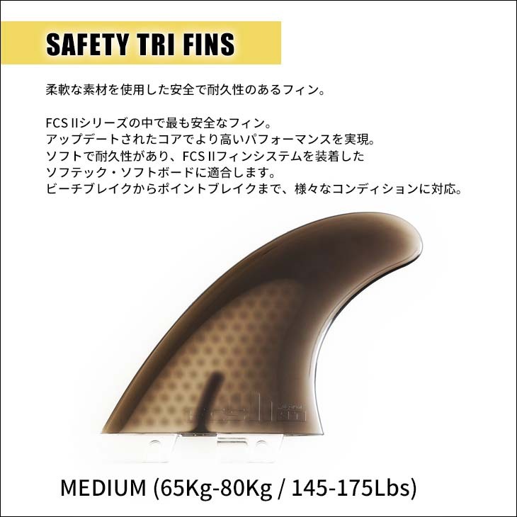FCS 26 FCS2 フィン SAFETY TRI FINS SFT Softflex ソフトフレックス