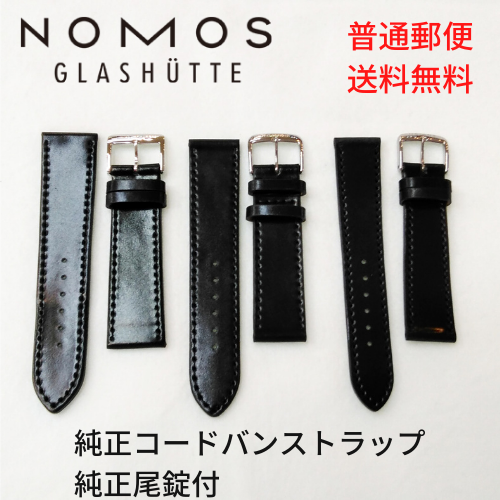 NOMOS GLASHUETTE（ノモス グラスヒュッテ） NOMOS ノモス 純正コード