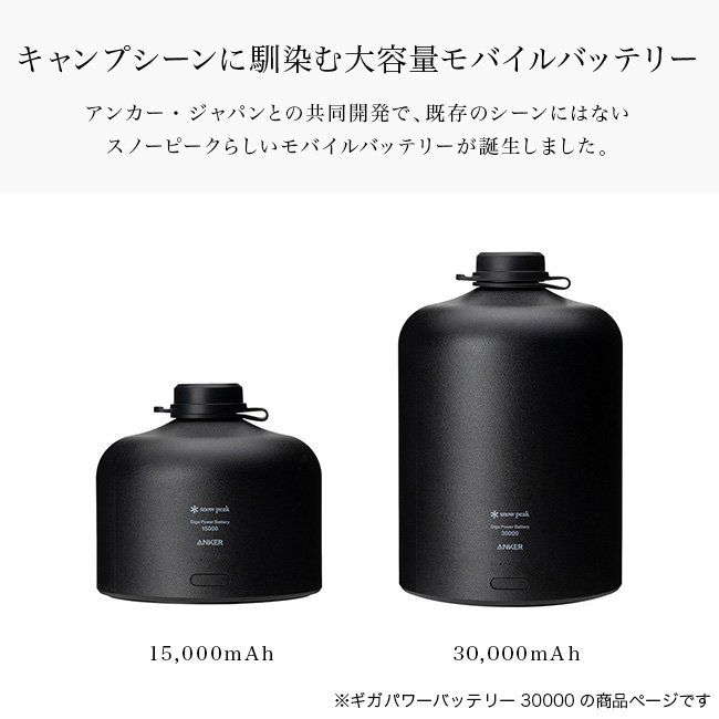 snow peak（スノーピーク） ギガパワーバッテリー 30000 ES-122 USB