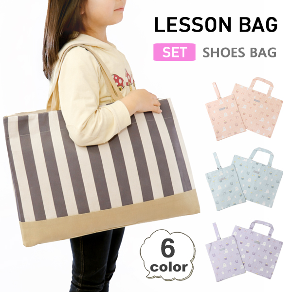 レッスンバッグ シューズバッグ セット 幼稚園バッグ 上履き袋 幼稚園