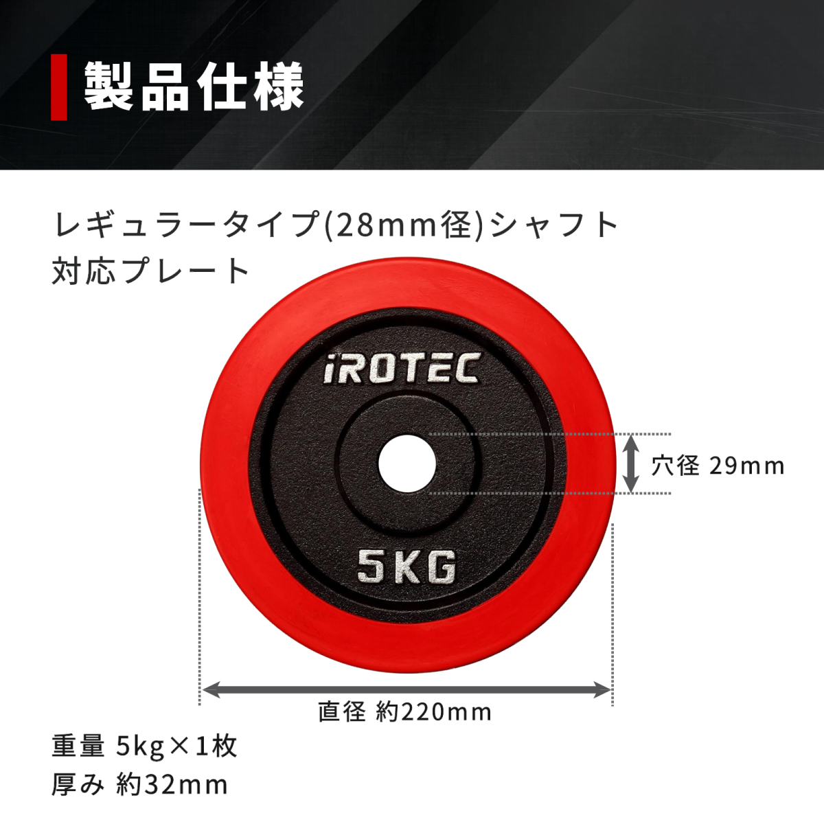IROTEC（アイロテック） バーベル プレート ラバープレート5KG [1枚