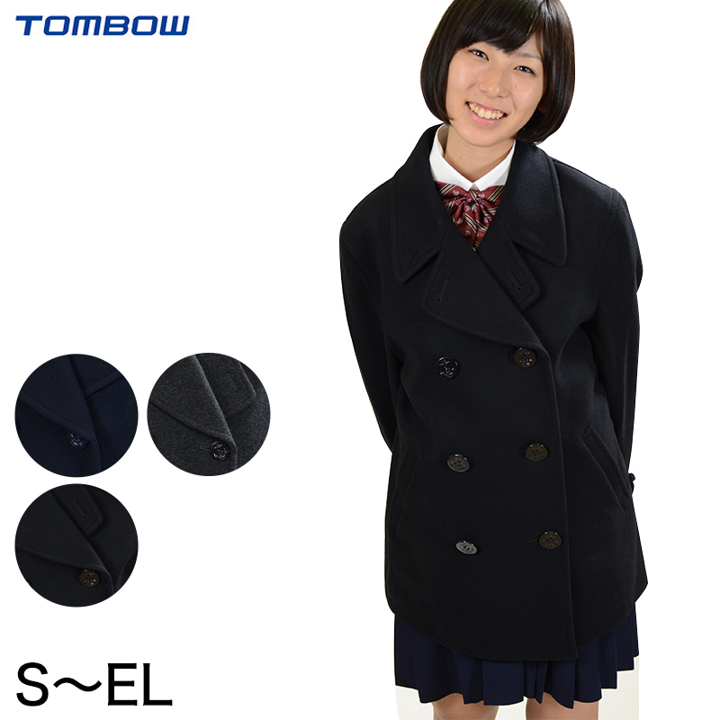 トンボ学生服 VARSITYMATE スクール用 通学用 男女兼用 ピーコート S