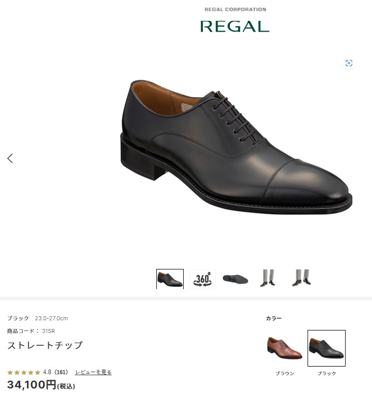 REGAL（リーガル） 【正規品】 REGAL 315R BD ブラック ストレート