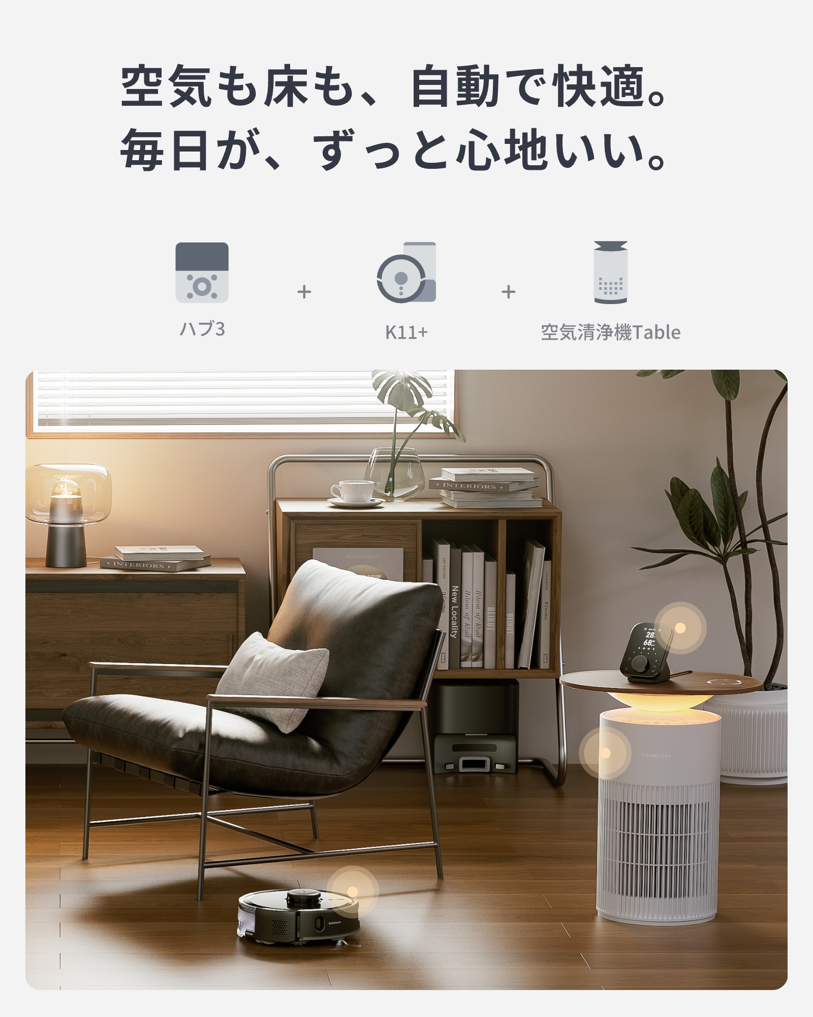 SwitchBot（スイッチボット） ロボット掃除機 K11+ ブラック超小型