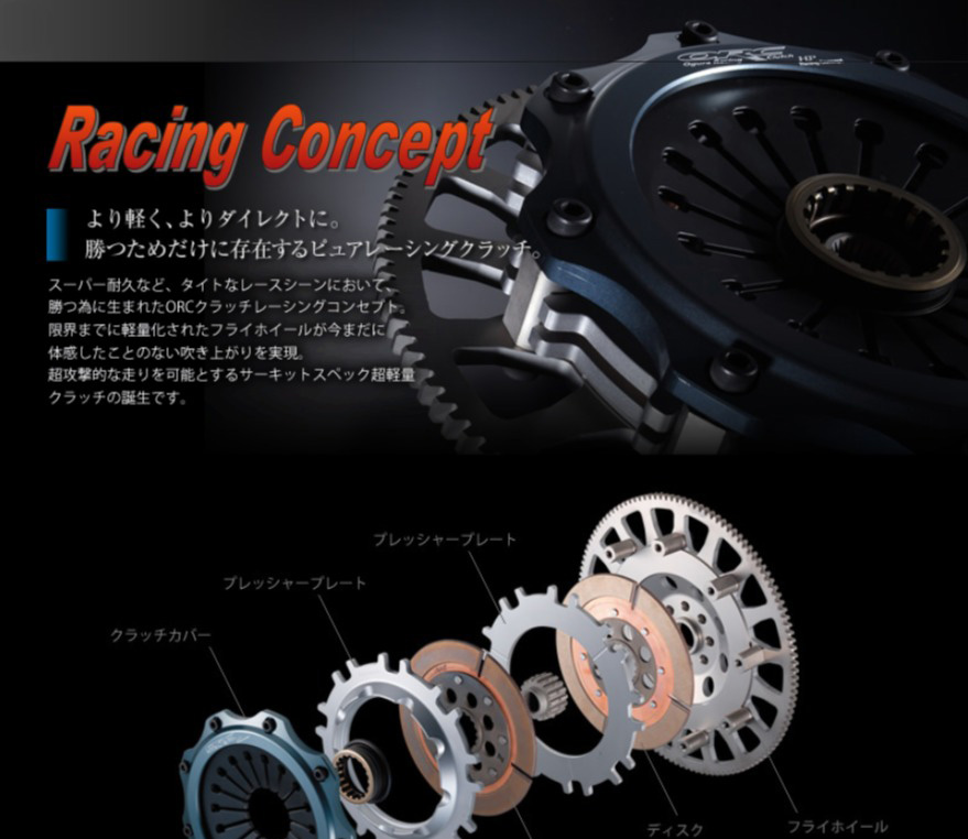ORC/オグラレーシング クラッチ 86 ZN6 Racing Concept ORC-309-RC