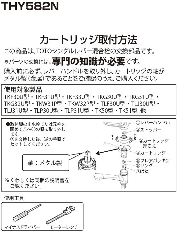 TOTO TOTO(トートー) 水栓用品 THY582N 純正品 バルブ部 上げ吐水