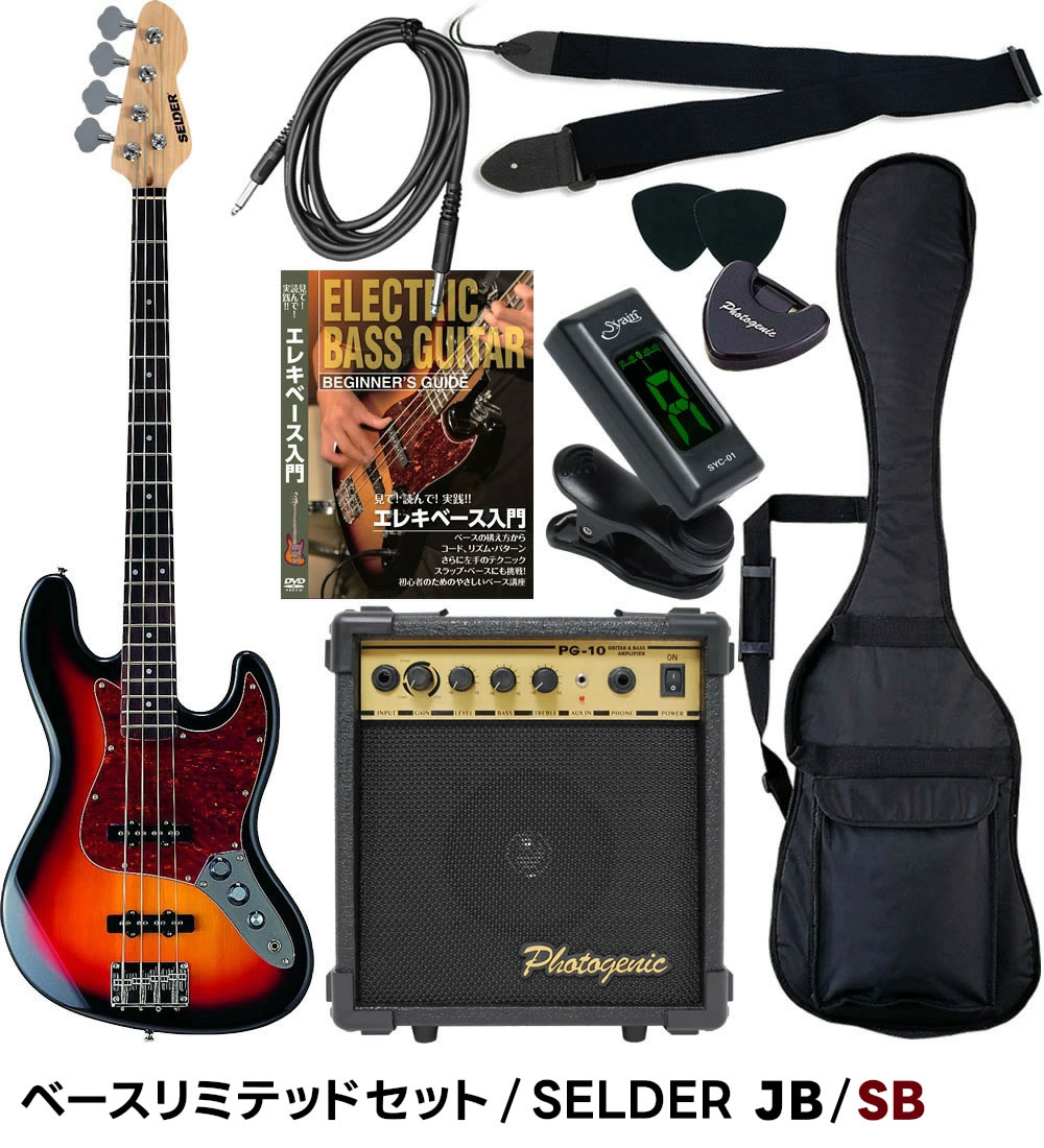 エレキベース 初心者セット SELDER PB-30/JB-30 ベースリミテッド
