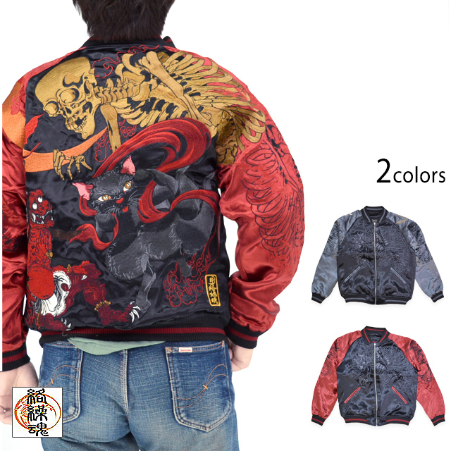 粋 百鬼夜行リバーシブルスカジャン 絡繰魂 251004 和柄 和風 妖怪