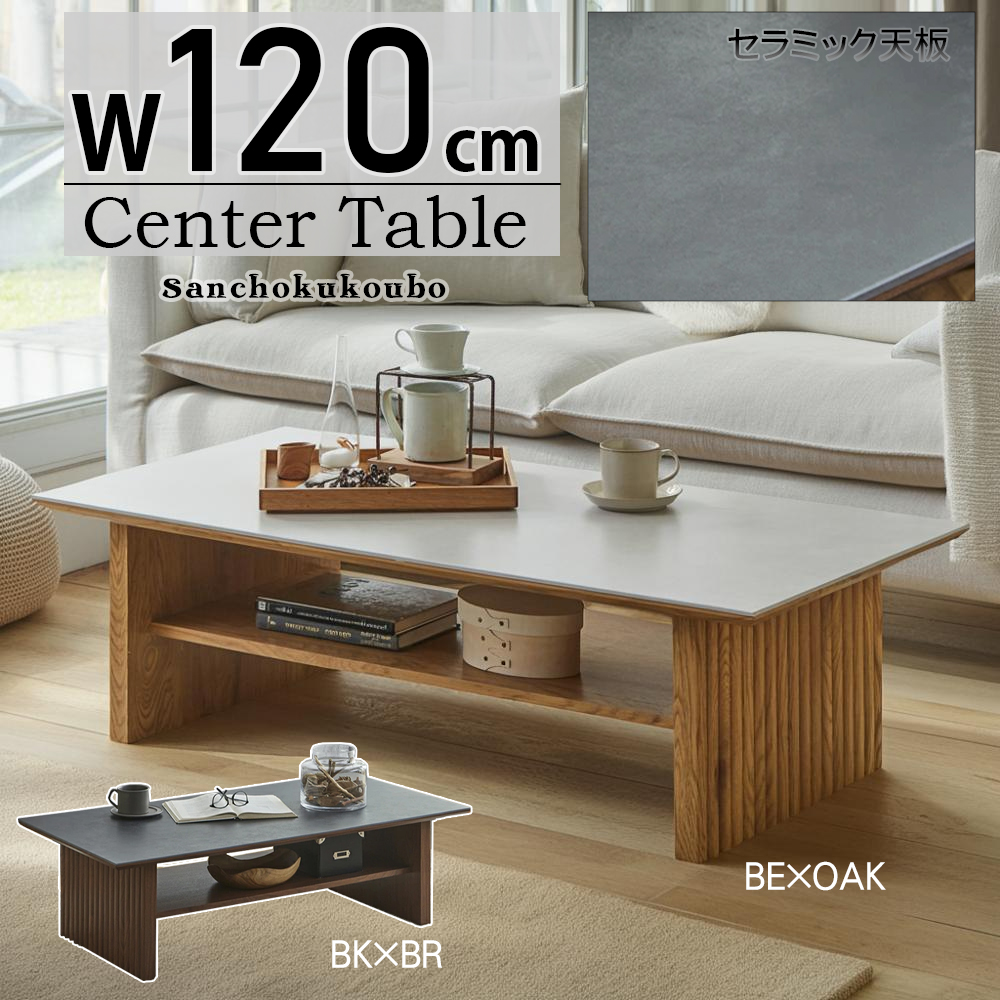 ARA 120センターテーブル ソファテーブル 単品 幅120cmセンター