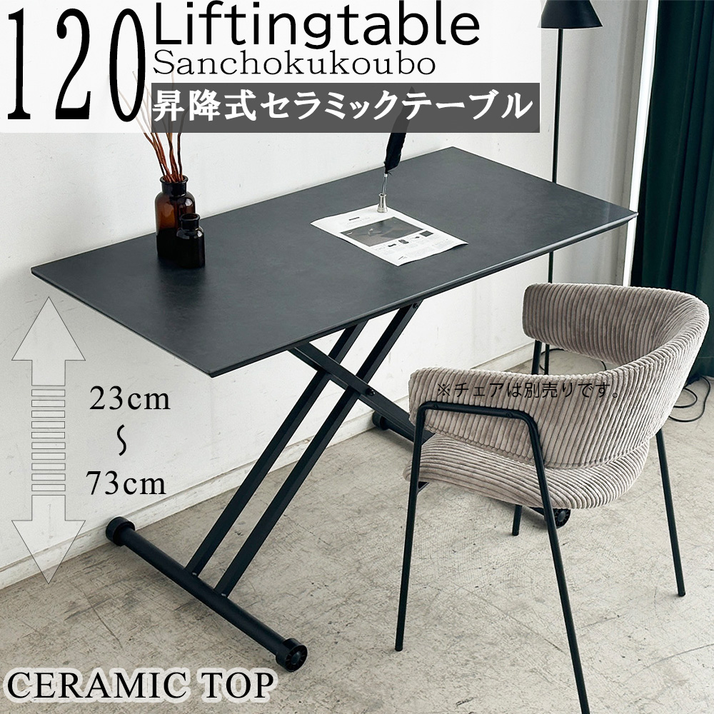 ZPHR セラミックトップ 幅140cm 昇降テーブル 正規ブランド 昇降 昇降