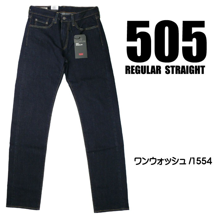 Levi's（リーバイス） 505 レギュラーストレート LEVI'S PREMIUM BIG E