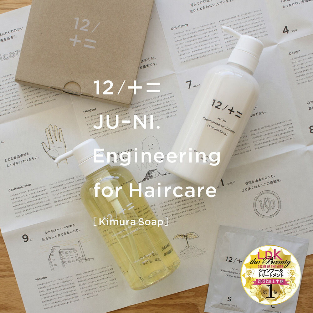 ボトル2点セット 12/JU-NI ジューニ シャンプー+コンディショナー