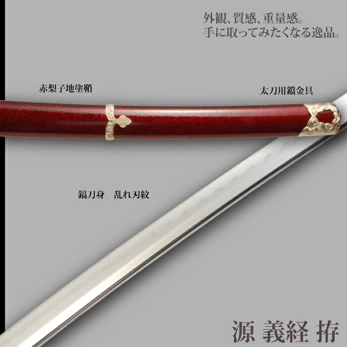 日本刀 戦国シリーズ 源義経 大刀 模造刀 鑑賞用 刀 日本製 侍