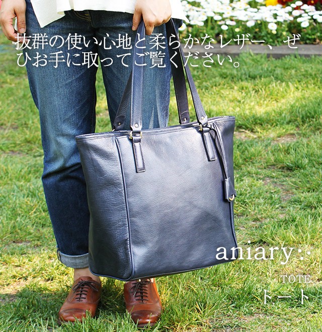 aniary（アニアリ） 送料無料 名入れ可 トート 01-02017 革 レザー 本