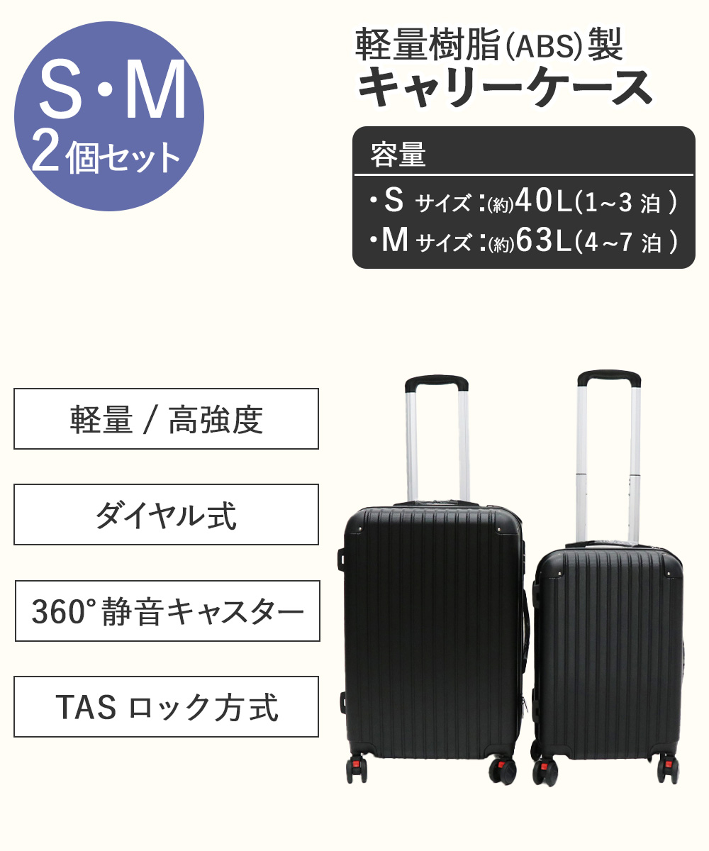 キャリーケース Sサイズ40LとMサイズ63Lセット イトウ | スーツケース