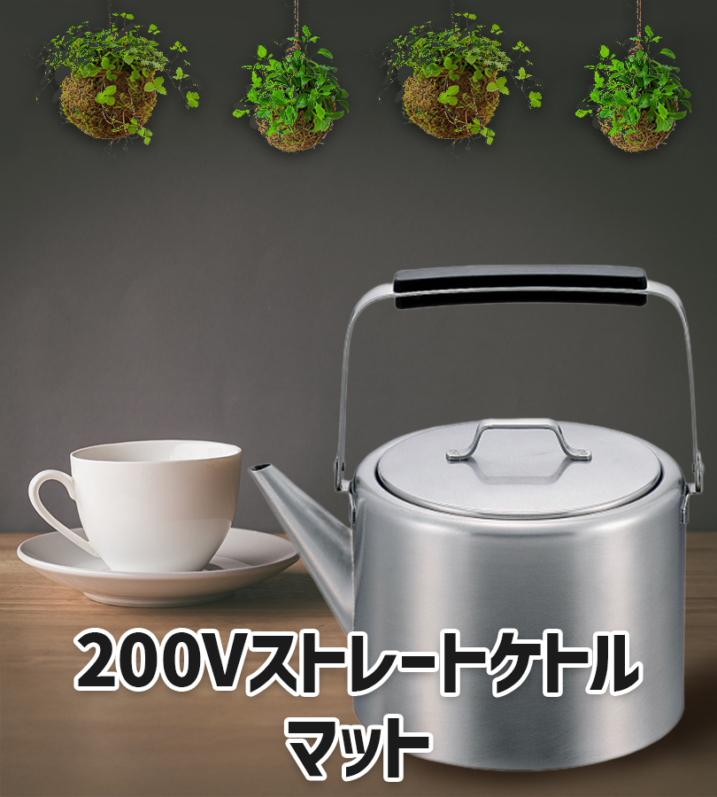 IH対応 工房アイザワ ストレートケトル ステンレス製 2.0L つや消し