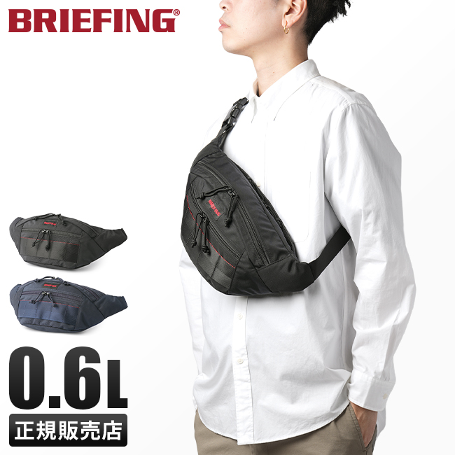 BRIEFING（ブリーフィング） 最大51% 3/8限定 バッグ ウエストバッグ
