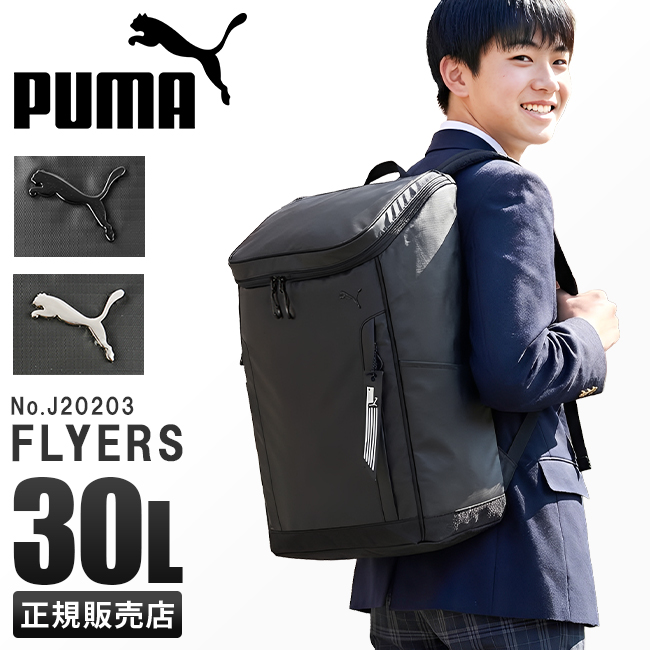 PUMA（プーマ） 最大41% 3/5限定 リュック PUMA 30L 通学 男子 女子