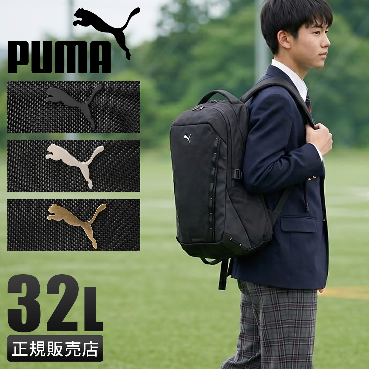 PUMA（プーマ） 最大42% 3/8限定 2026モデル リュック PUMA 32L 通学