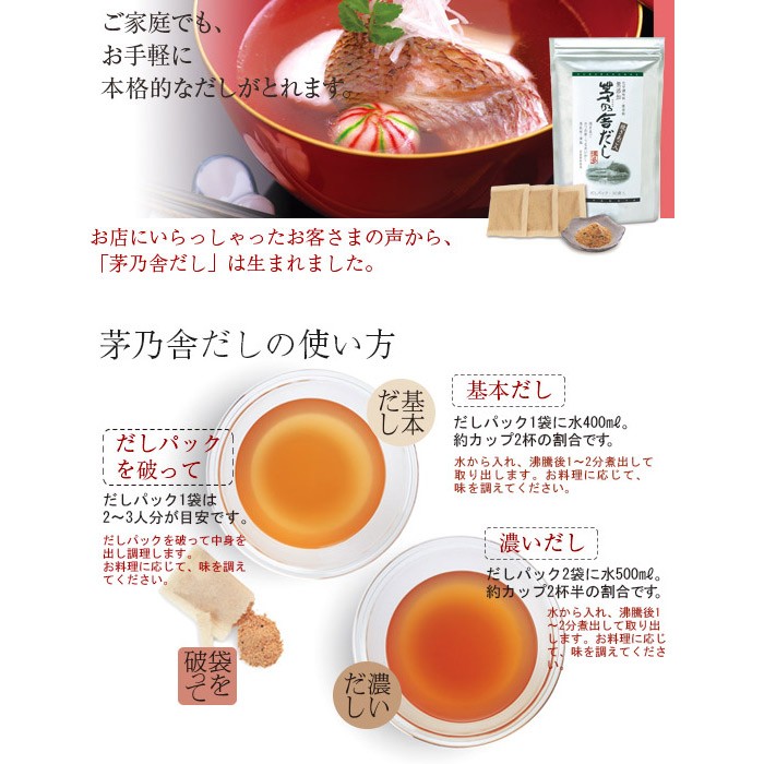 茅乃】お譲り 茅乃舎だし・だしスープ2種(洋風)ギフト｜茅乃舎(かやの