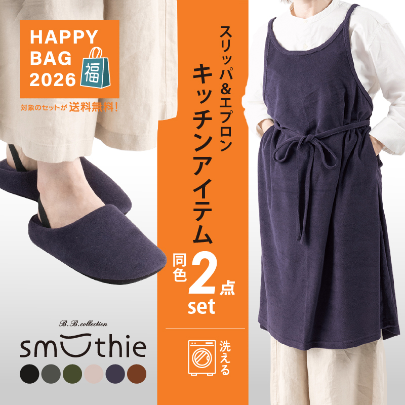 B.B.collection 福袋2026 エプロン+スリッパセット おしゃれ キッチン
