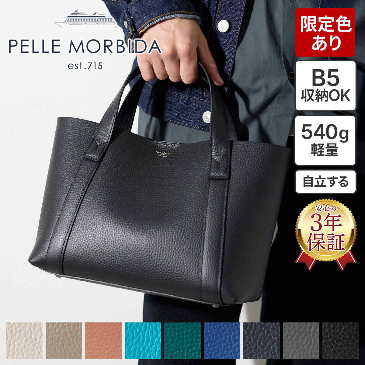 PELLE MORBIDA（ペッレ モルビダ） 3年保証＋ケアセット付 PELLE