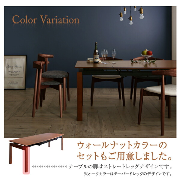 オーク材・ウォールナット材 北欧伸縮式ダイニング 4人 5点セット