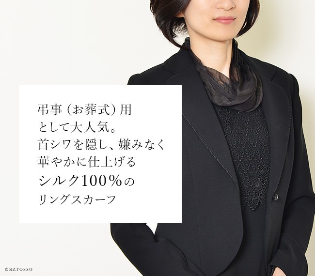 スカーフ シルク リングタイプ ワンタッチ 横浜スカーフ 日本製 ギフト