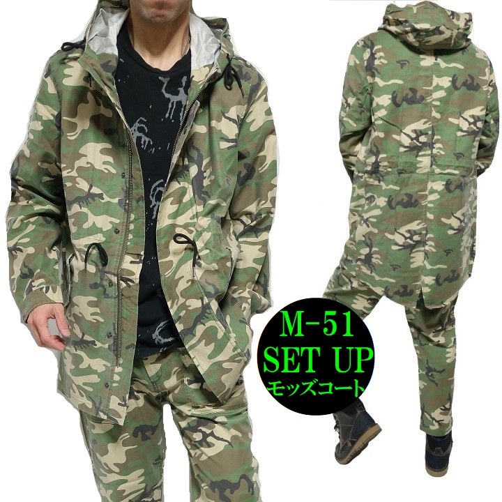 MILITARY（ミリタリー） モッズコート 迷彩 M-51 セットアップ 上下