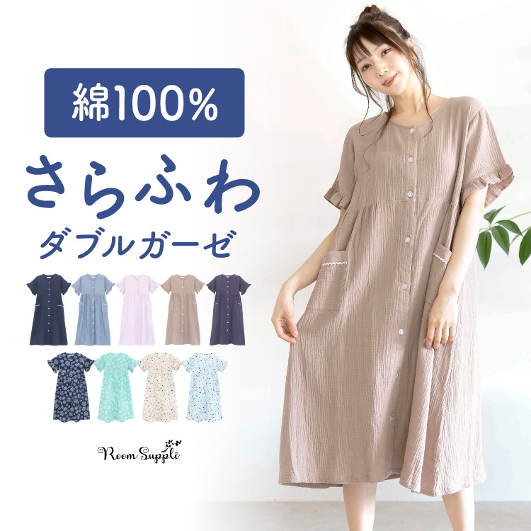 パジャマ ワンピース レディース 半袖 夏 綿100％ ふんわり ネグリジェ