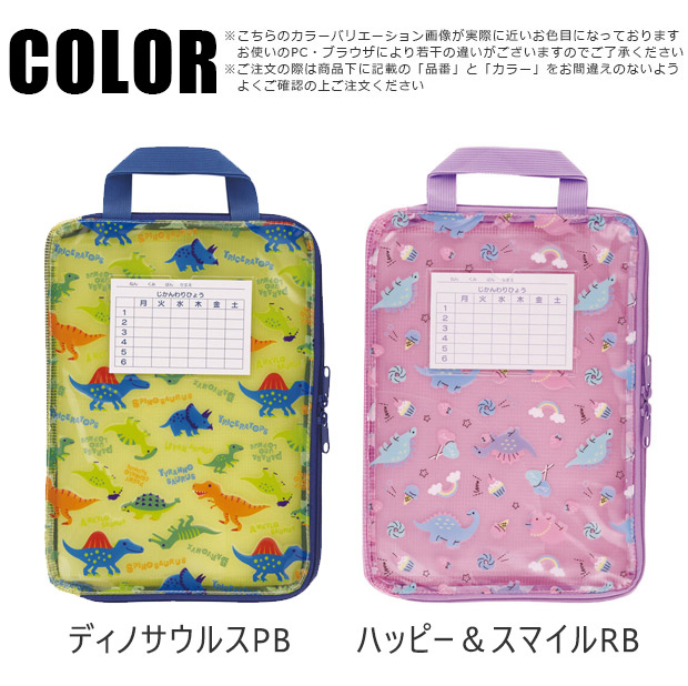 スケーター SKATER 仕切り付き連絡袋 れんらくぶくろ A4 連絡袋 小学校