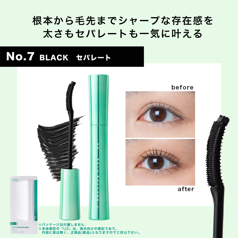 UZU（フローフシ） UZU マスカラ モテマスカラ 正規品 パッケージ無し