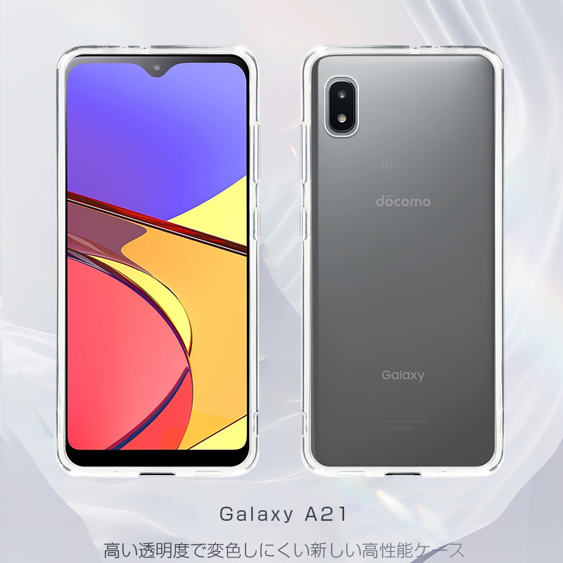 Galaxy A21 SC-42A ケース クリア 透明維持 防水防滴 汚れ防止 変形し