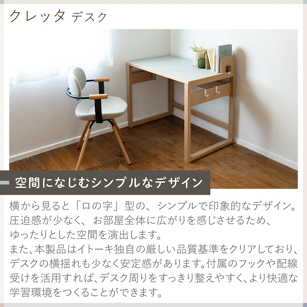 Cretta 学習家具 3点セット イトーキ クレッタ デスク 学習机 W100 +