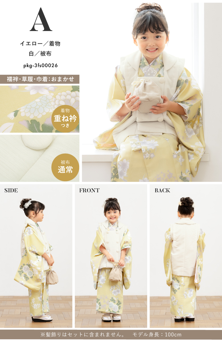 SOUBIEN（創美苑） 七五三 着物 3歳 753 被布 販売 女の子 着物セット