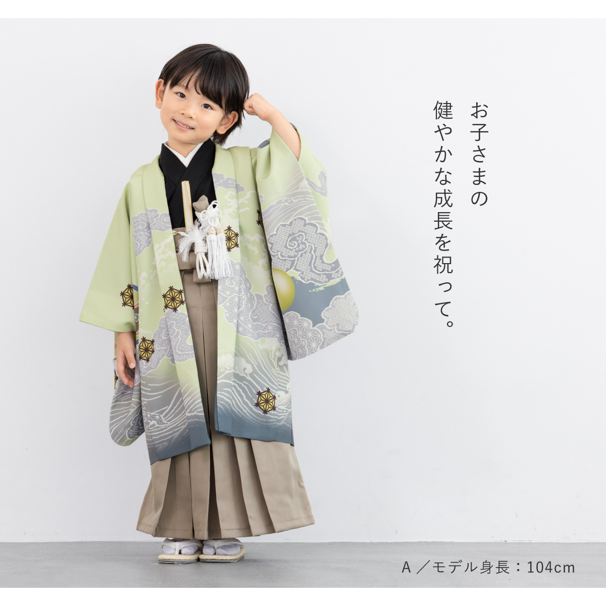 SOUBIEN（創美苑） 七五三 着物 5歳 販売 五歳 袴セット 羽織 半襦袢