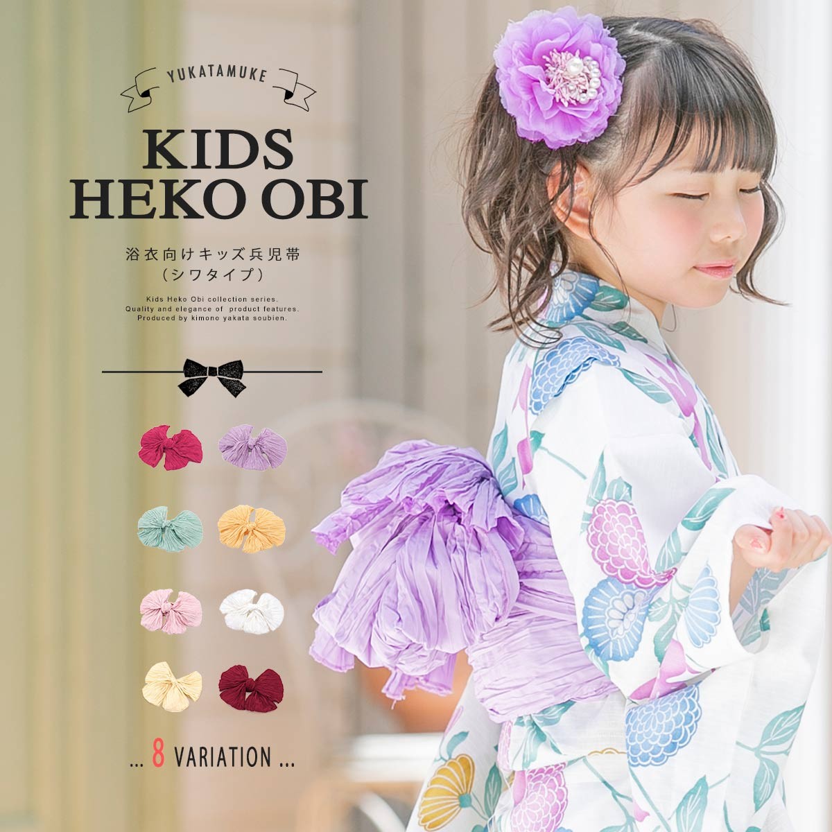 SOUBIEN（創美苑） 兵児帯 キッズ 子供 浴衣 帯 無地 単色 ドレープ