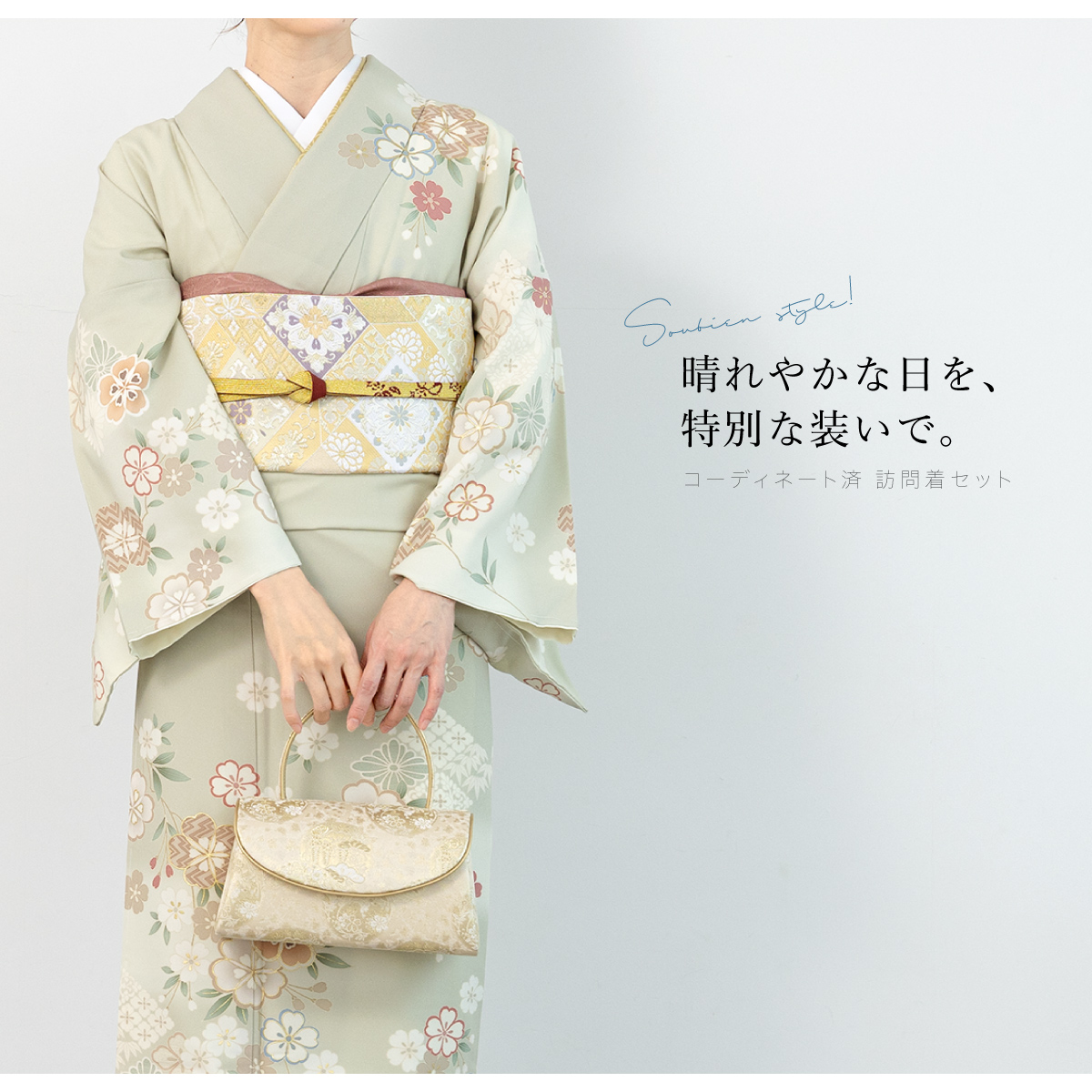 SOUBIEN（創美苑） レンタル 訪問着 フルセット 七五三 卒業式 卒園式