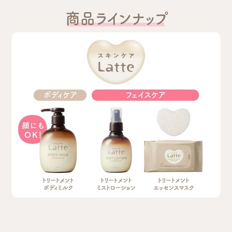 マー＆ミー Latte トリートメント ボディミルク ( 310g )/ スキンケア