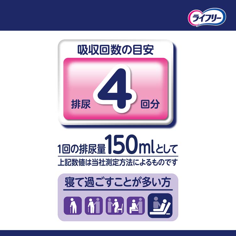 ライフリー 一晩中あんしん 尿とりパッド 4回吸収 ( 42枚入