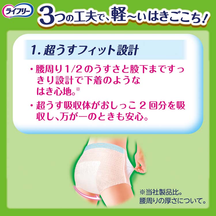 ライフリー 超うす型下着感覚パンツ2回L 介護用おむつ ( 2枚入