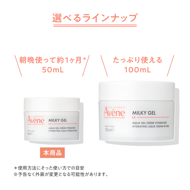 アベンヌ ミルキージェル EX ウォーター小型付き ( 1セット