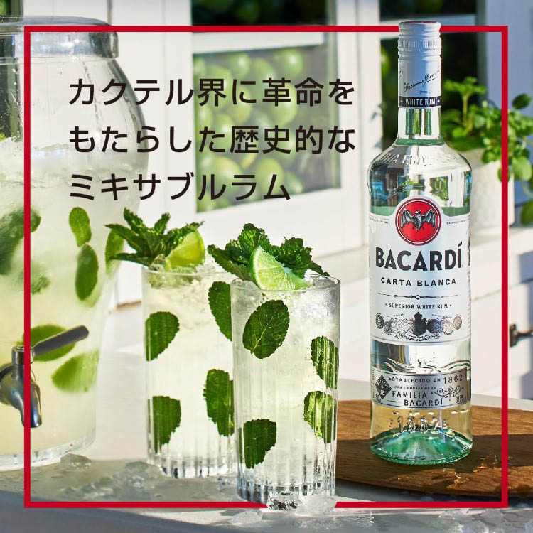 バカルディ スペリオール ホワイト ( 750ml ) ラム カクテル : 爽快