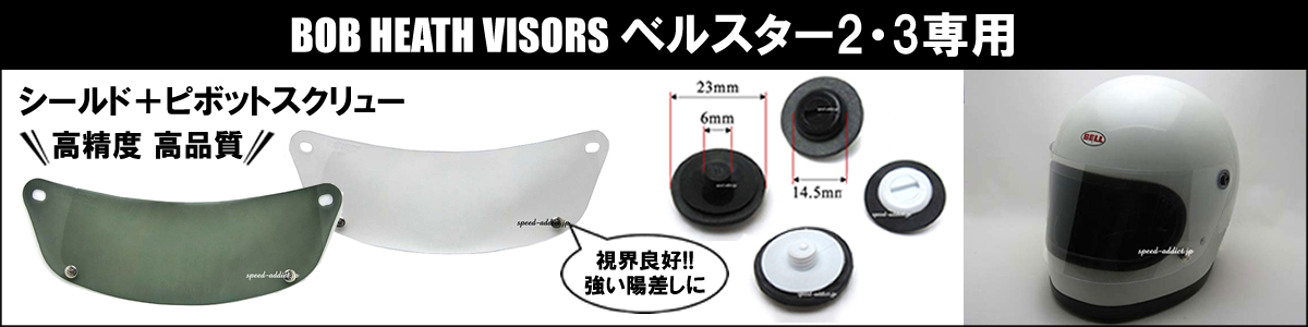 BELL（ベル） 送料無料 純正シールド付 BELL STAR II WHITE 57cm/ベル