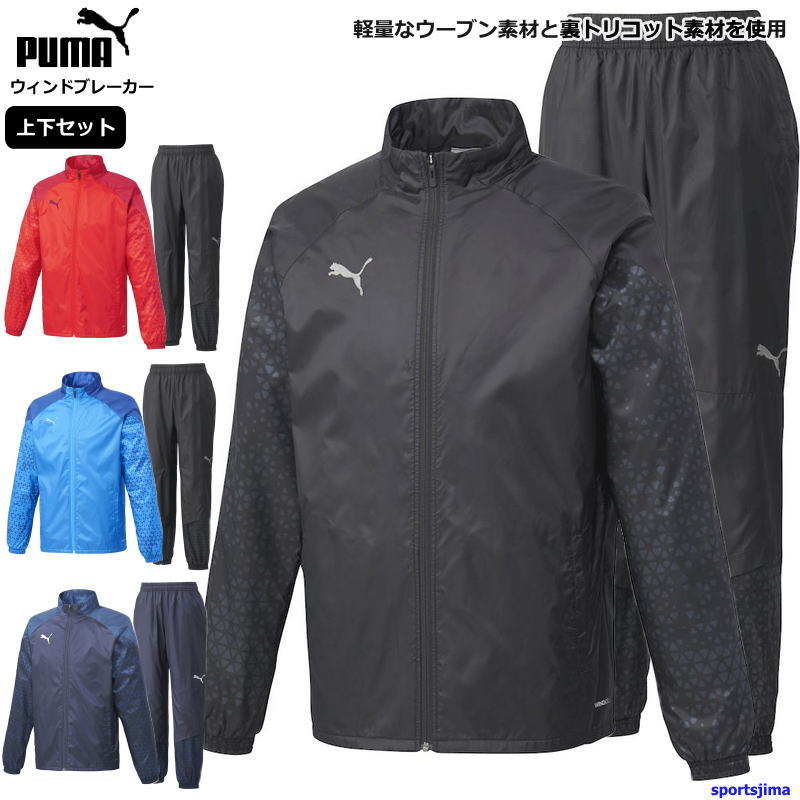 PUMA（プーマ） お取り寄せ発送 ウインドブレーカー 上下 メンズ