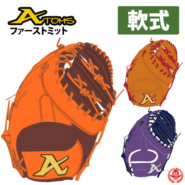 ATOMS 軟式グローブ / アトムズ オーダ−ミット 軟式用 MADE IN JAPAN