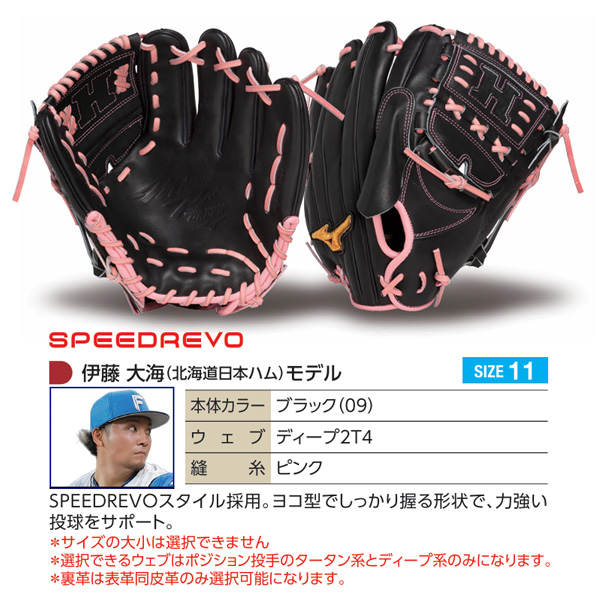 MIZUNO（ミズノ） ミズノプロ/オーダーグラブ/軟式グローブ/伊藤大海