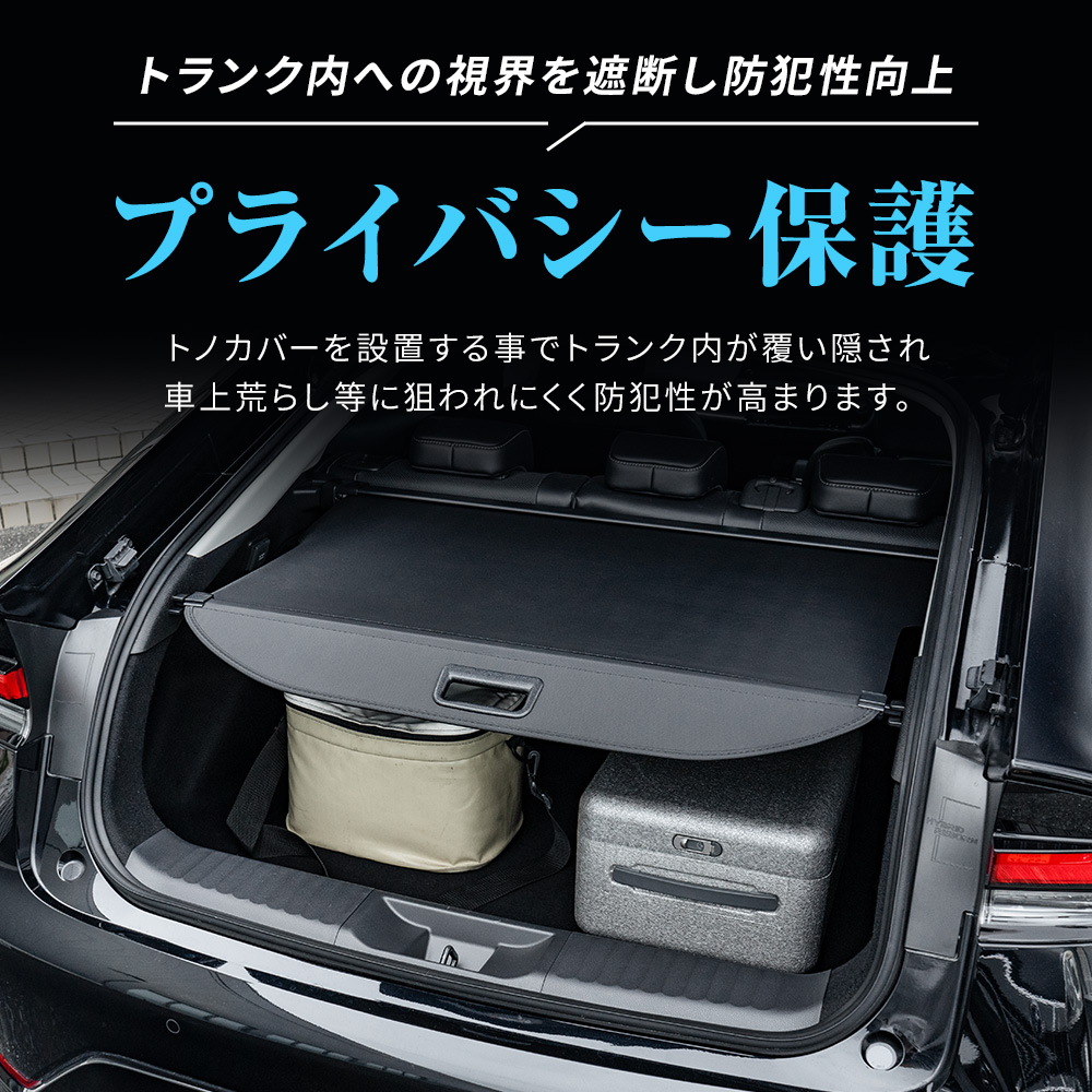 シェアスタイル トノカバー プリウス 60系 プライバシー 保護 防犯