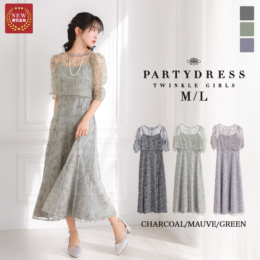 パーティードレス 結婚式 お呼ばれ 成人式 エンブロイダリーボレロ