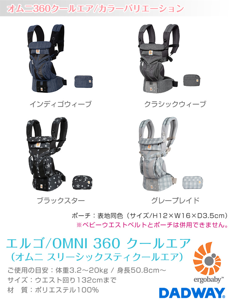 OMNI 360 ＼今なら15,400円引き／正規品 エルゴ オムニ360 セール